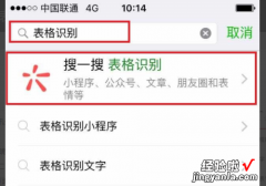 图片转excel表格怎么弄 怎么把图片转换成excel文件