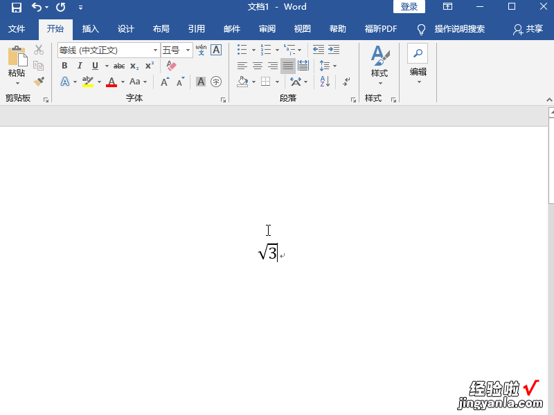 微word怎么输入根号 如何在word中输入根号