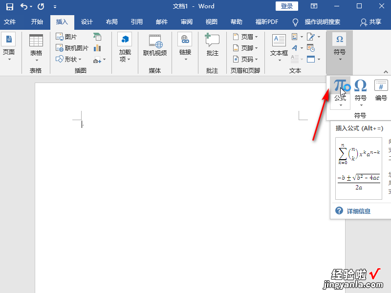 微word怎么输入根号 如何在word中输入根号