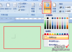 怎么把word文档变绿 word变成绿色的了怎么办