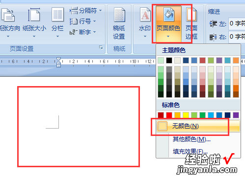 怎么把word文档变绿 word变成绿色的了怎么办