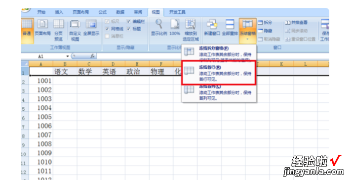 excel如何固定某一行某一列 如何将excel某一行固定