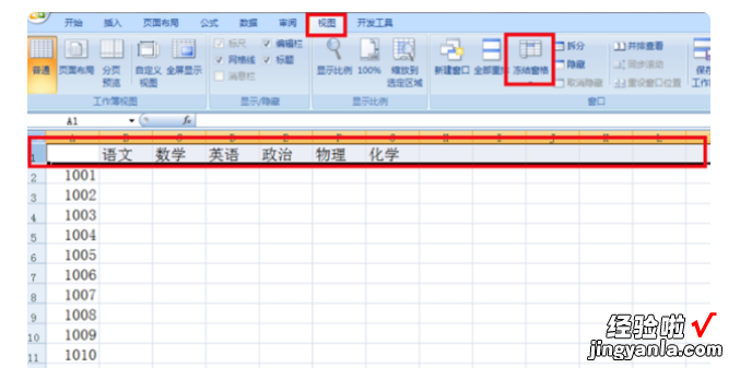 excel如何固定某一行某一列 如何将excel某一行固定