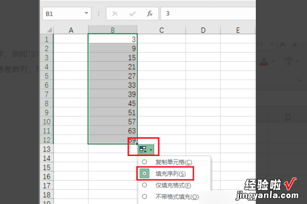 excel等差数列怎么弄 excel的等差序列怎么弄