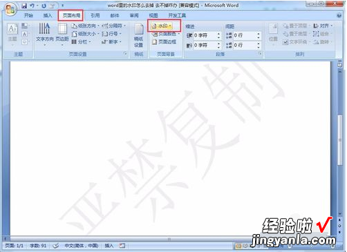 如何去掉word中的水印 word文档怎么去除水印