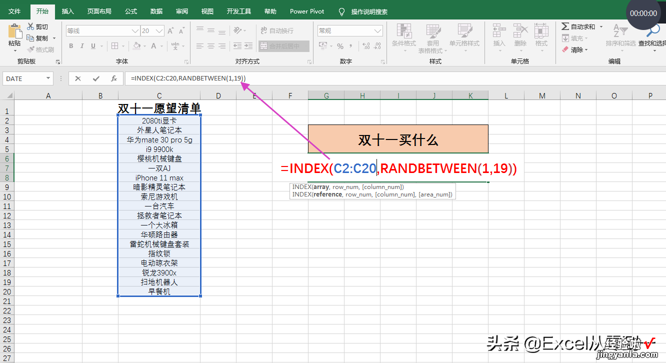 双十一该买什么呢？好难选，不要纠结了，让excel帮你决定吧