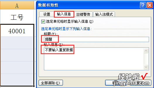 盘点几种Excel有效性设置妙招，掌握套路，工作迅猛