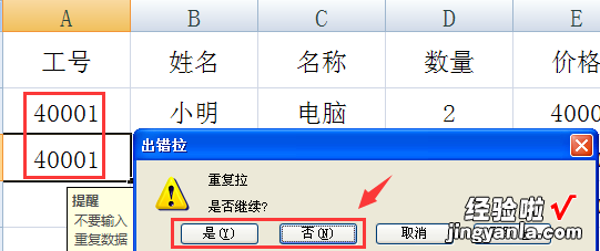 盘点几种Excel有效性设置妙招，掌握套路，工作迅猛