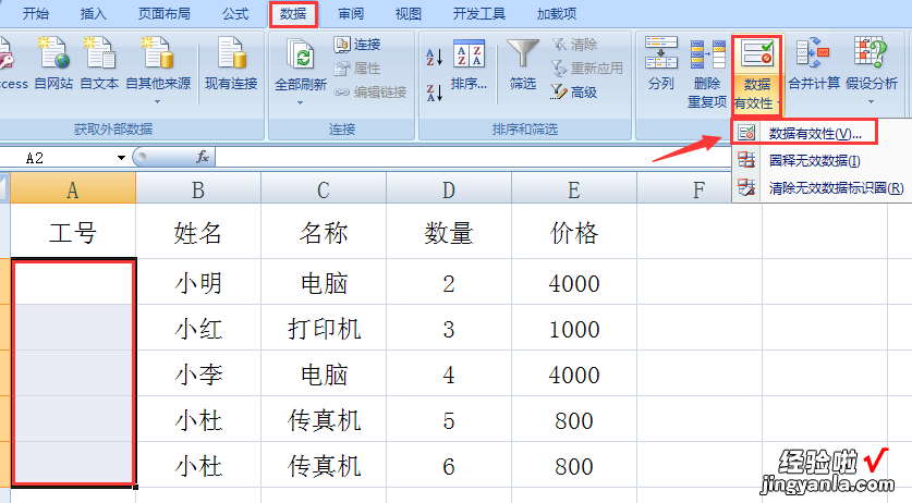 盘点几种Excel有效性设置妙招，掌握套路，工作迅猛