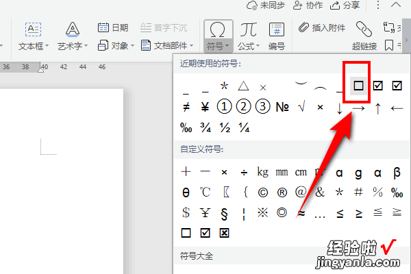 word怎么设置勾选项 word怎么打勾