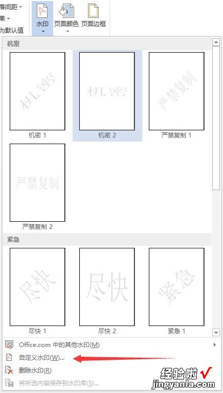 word水印怎么加手机 手机怎么给word文档加水印