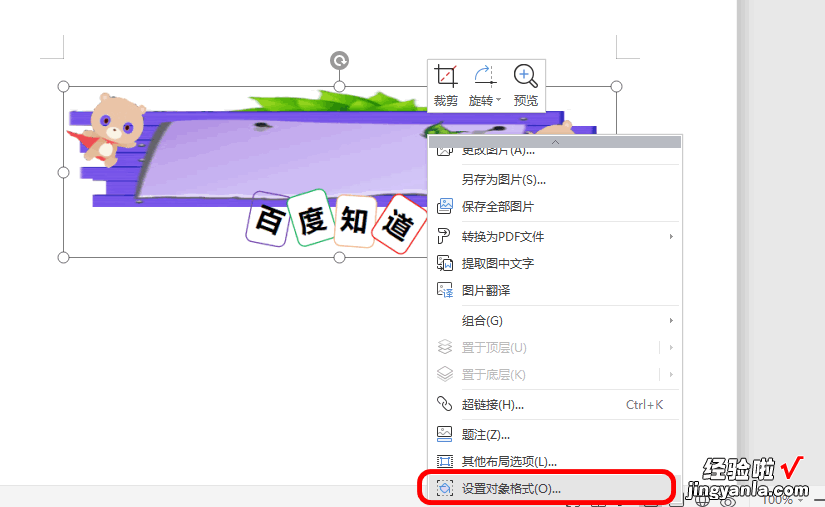 wps如何改变图片格式 wps更改图片样式