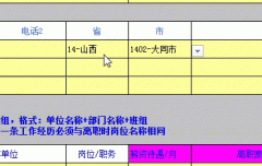 超实用！Excel省市县三级下拉菜单制作