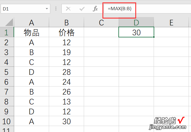 求条件最大值，Excel函数公式，还是用数据透视表！