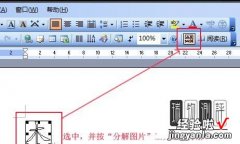 word文档笔画怎么拆分 怎样在word中分解文字笔画