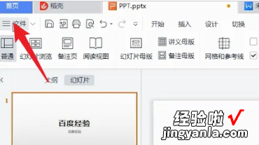 ppt怎么改为word ppt转换word文档怎么操作