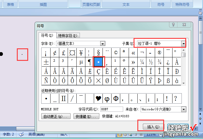 word怎么插入中间点 怎样输入中间点