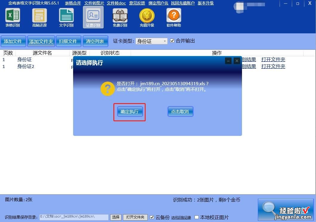 批量身份证图片转Excel，核验真伪，保留头像，只需一款软件