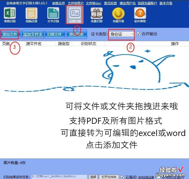 批量身份证图片转Excel，核验真伪，保留头像，只需一款软件