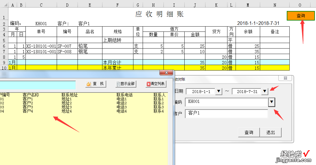 Excel销售订单管理套表，VBA弹窗录入查询，复杂工作轻松做