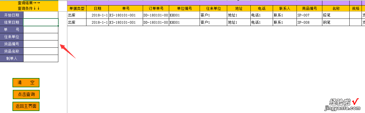 Excel销售订单管理套表，VBA弹窗录入查询，复杂工作轻松做