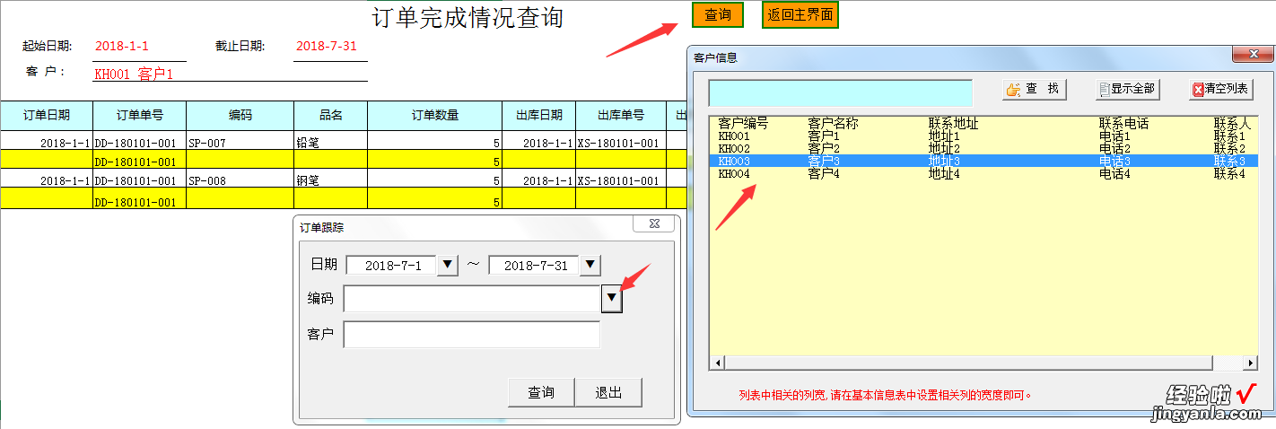 Excel销售订单管理套表，VBA弹窗录入查询，复杂工作轻松做