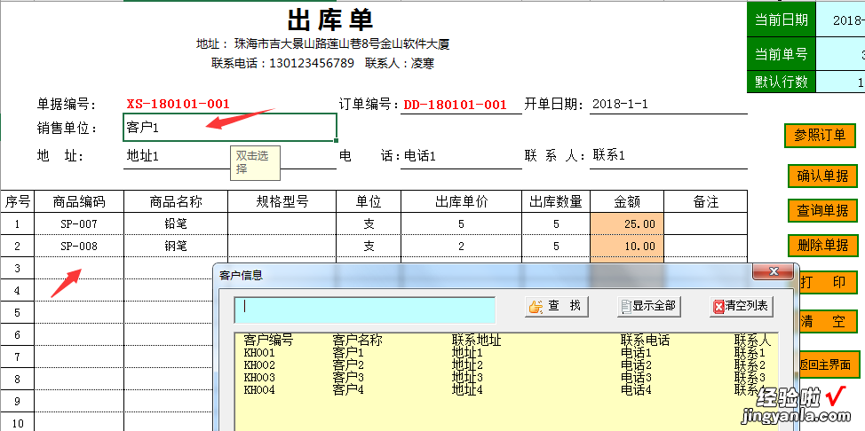 Excel销售订单管理套表，VBA弹窗录入查询，复杂工作轻松做