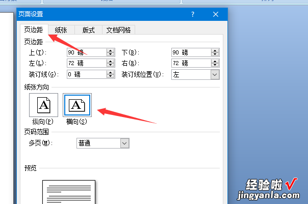 用Word排版怎么合并 怎样设置横版和竖版混合排版