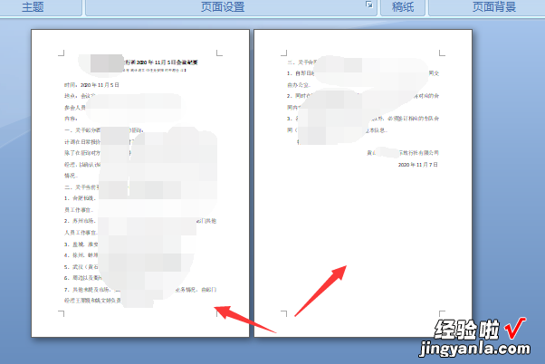 用Word排版怎么合并 怎样设置横版和竖版混合排版