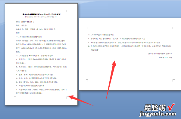 用Word排版怎么合并 怎样设置横版和竖版混合排版