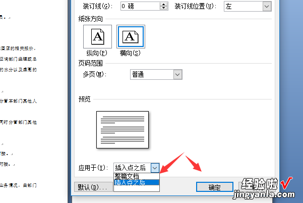 用Word排版怎么合并 怎样设置横版和竖版混合排版