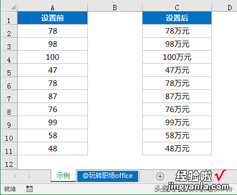 Excel职场小技巧：自定义数字格式的八例经典应用