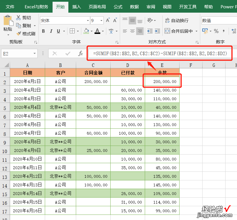 自动计算多名客户未付款余额，用这两个Excel公式即可搞定