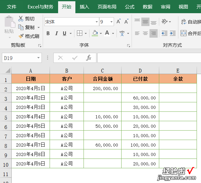 自动计算多名客户未付款余额，用这两个Excel公式即可搞定