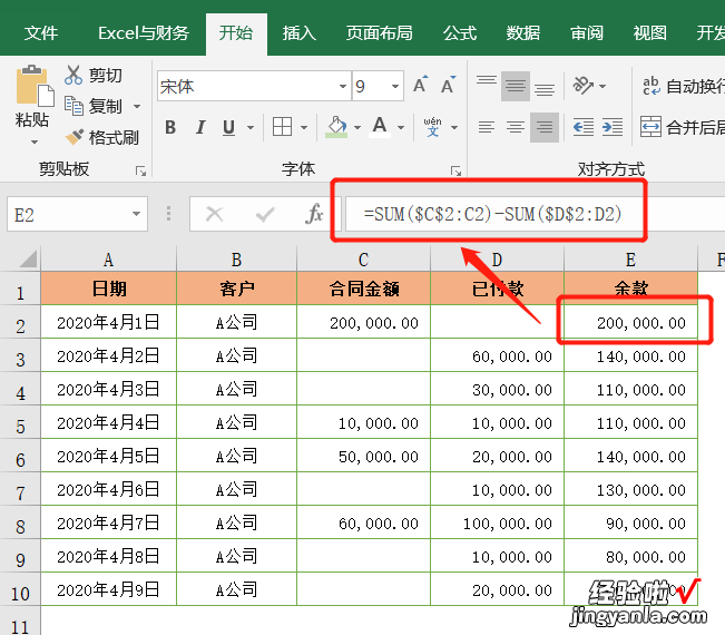 自动计算多名客户未付款余额，用这两个Excel公式即可搞定