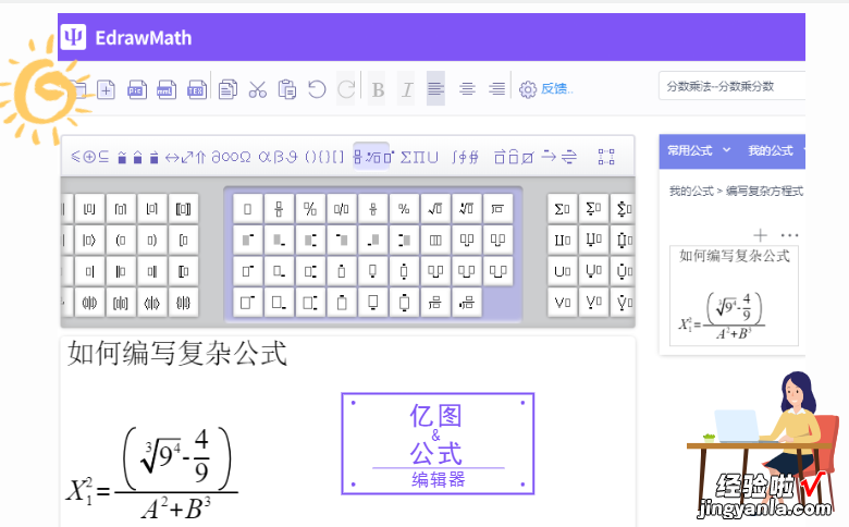 word复杂公式怎么编写 word文档中复杂的公式如何编辑输入