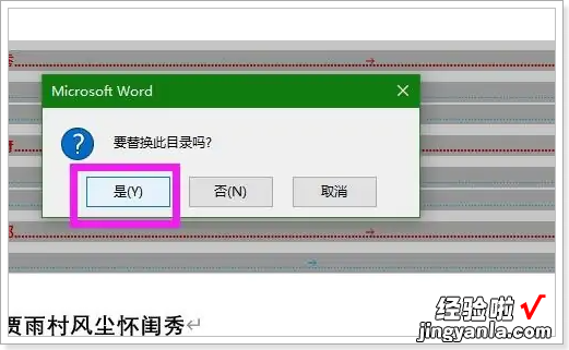 word目录怎么更改做 word目录格式怎么调整