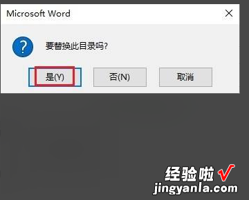 word目录怎么更改做 word目录格式怎么调整