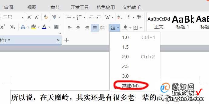 word怎么设置分段距离 word文档段与段之间的距离怎么调