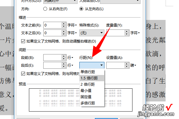 word怎么设置分段距离 word文档段与段之间的距离怎么调