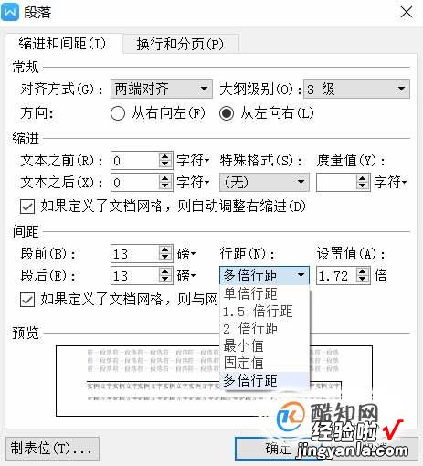 word怎么设置分段距离 word文档段与段之间的距离怎么调