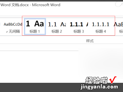 word怎么应用多级列表 如何在word中设置多级列表