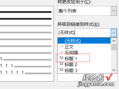 word怎么应用多级列表 如何在word中设置多级列表