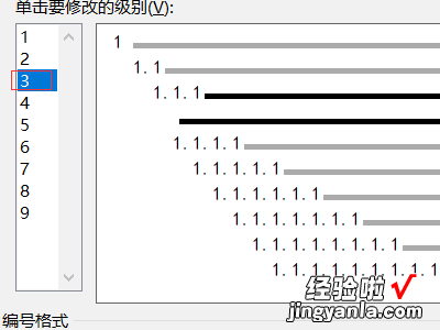 word怎么应用多级列表 如何在word中设置多级列表