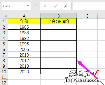 如何判断当前年份是否为闰年 excel怎么判断当前年份是否为闰年