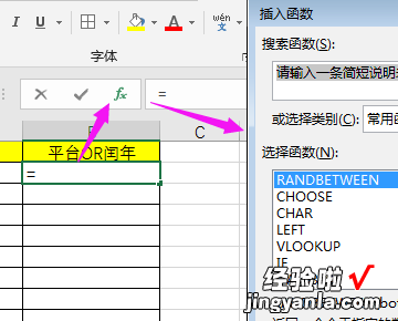 如何判断当前年份是否为闰年 excel怎么判断当前年份是否为闰年