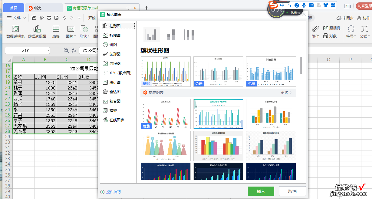 初学Excel办公软件制作果园数据图