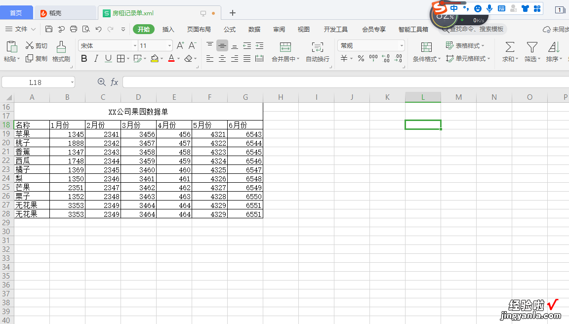 初学Excel办公软件制作果园数据图