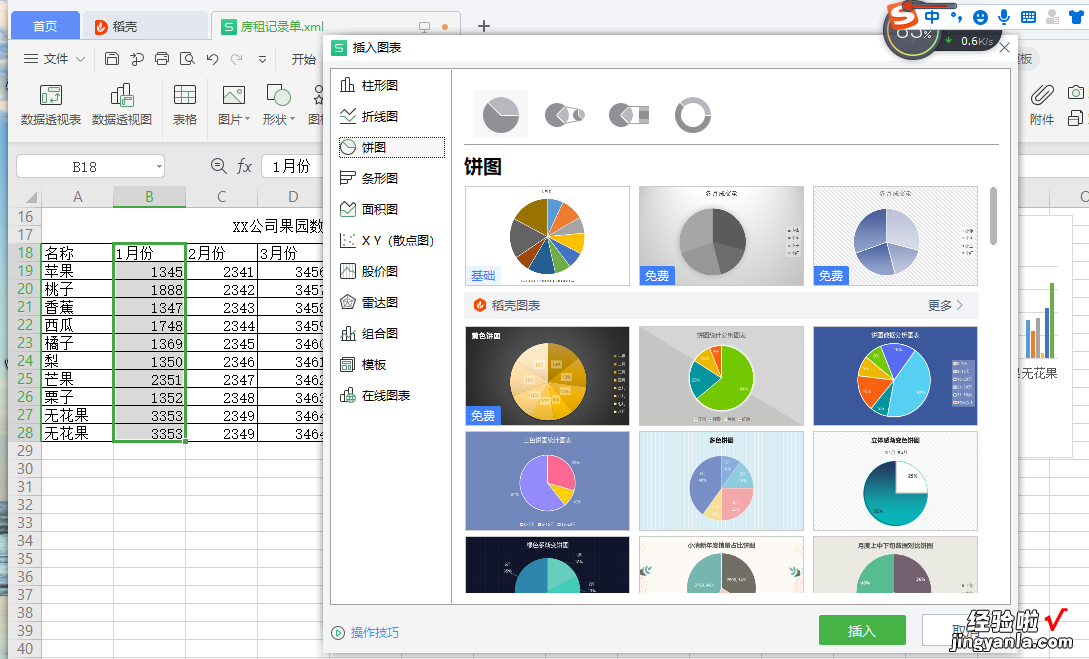 初学Excel办公软件制作果园数据图