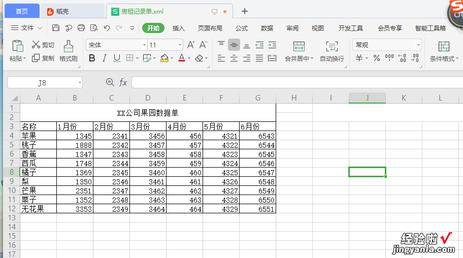 初学Excel办公软件制作果园数据图